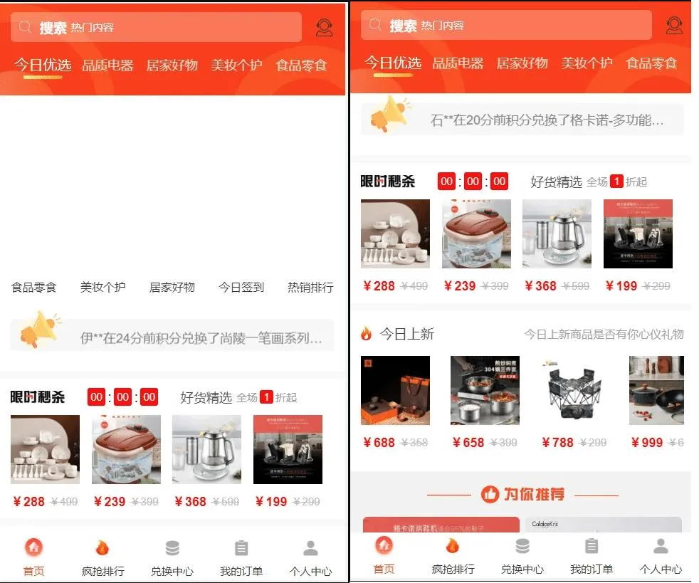 免注册积分商城系统