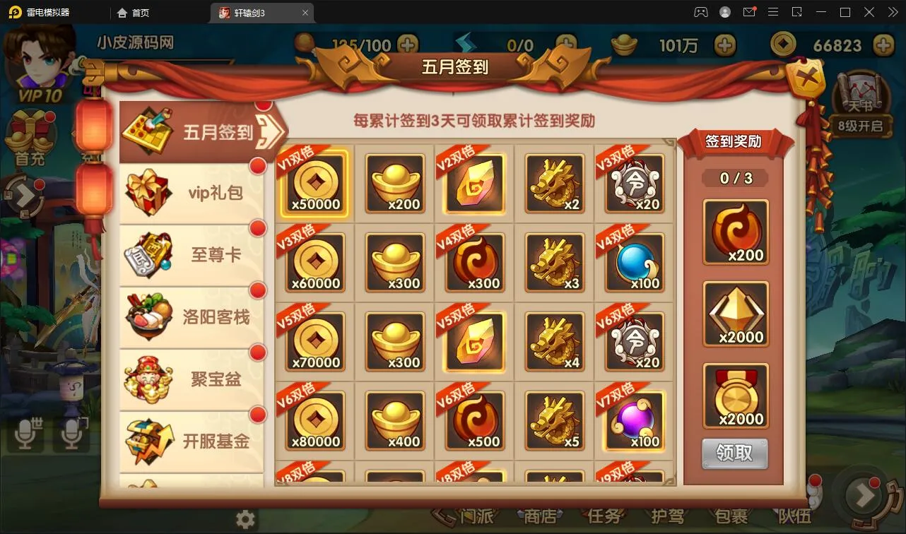 Windows服务端充值系统