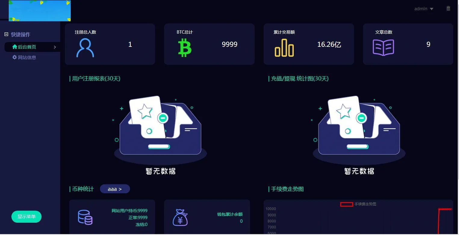 币币交易平台集成