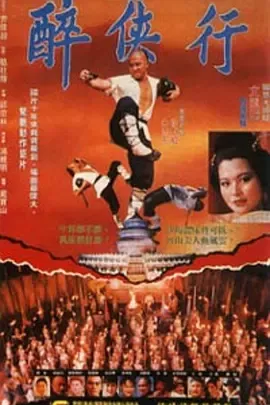 惠英红经典动作片