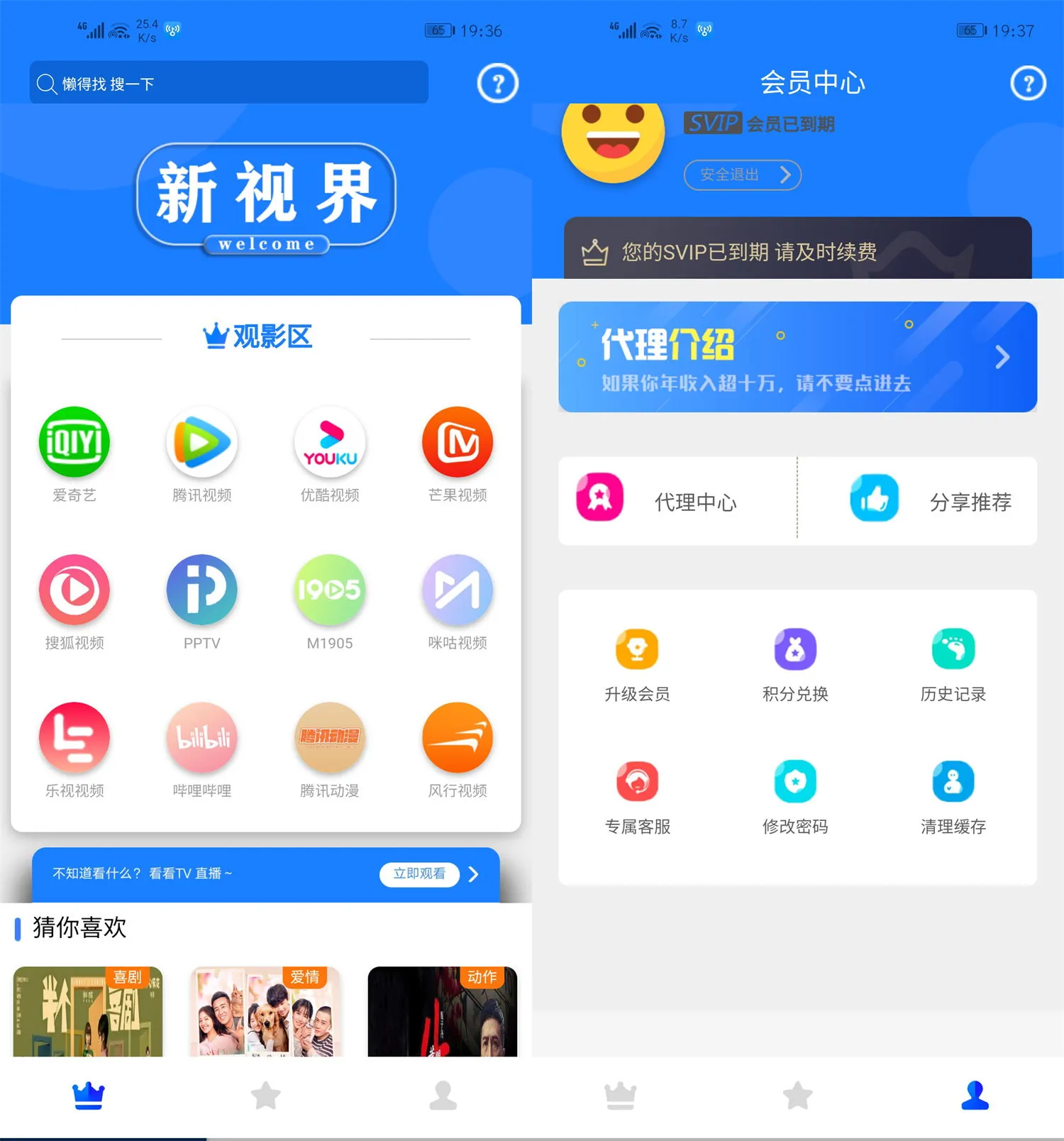 通霸云互站新视界V7影音系统源码
