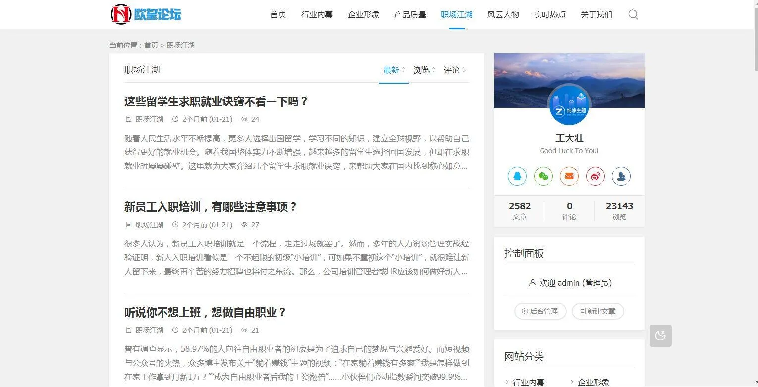 职场博客系统