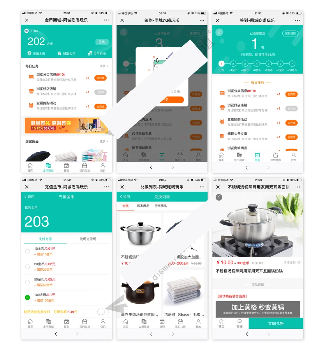 同城签到系统