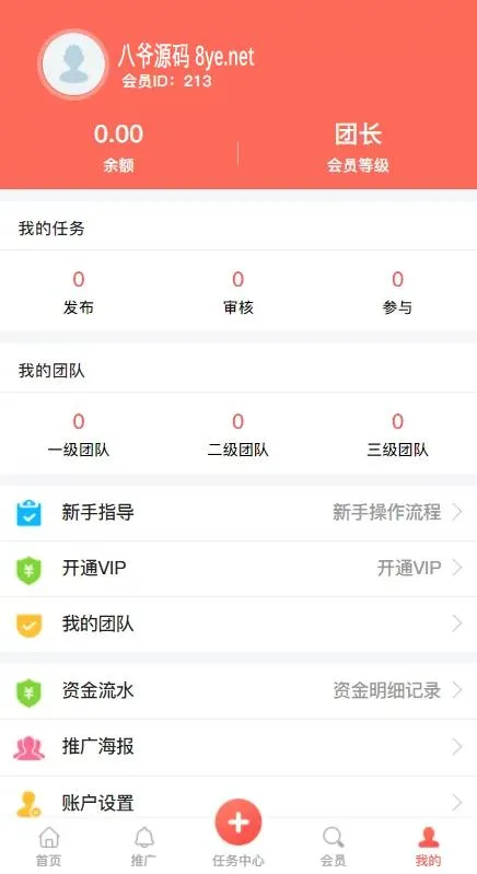 集成支付会员中心