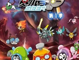 赛尔号中文版儿童动画第一季全52集