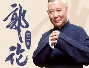 郭论第1季全151集音频合集完整版-蓝海网