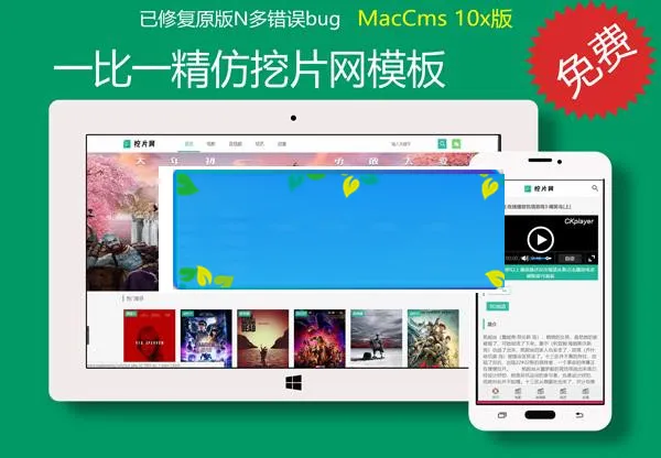 高仿挖片网源码