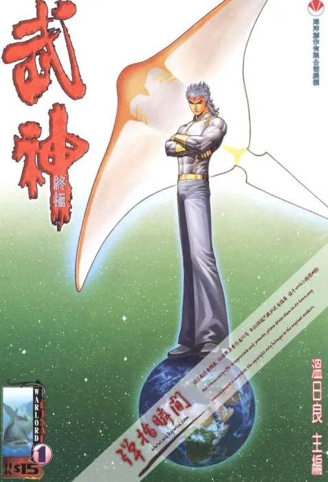 武神漫画已完结