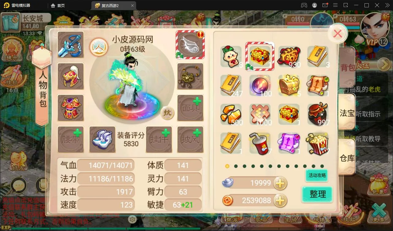 逍遥西游法宝端