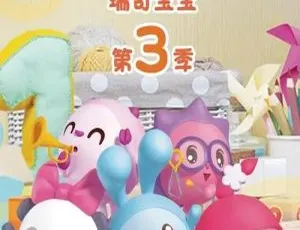 瑞奇宝宝第三季全52集中文版