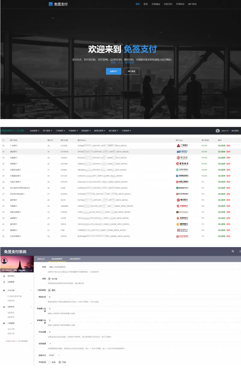 PHP支付网关集成