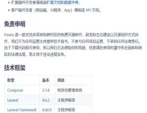 Fresns开源社交平台系统：高效构建专属社区