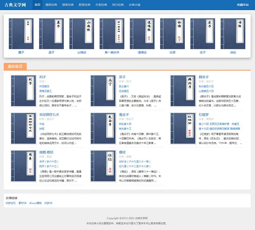 古典文学网站模板