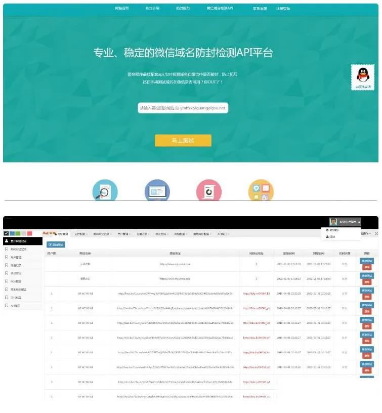 域名安全监测API