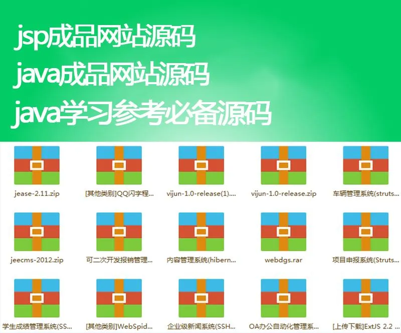 Java项目源码合集
