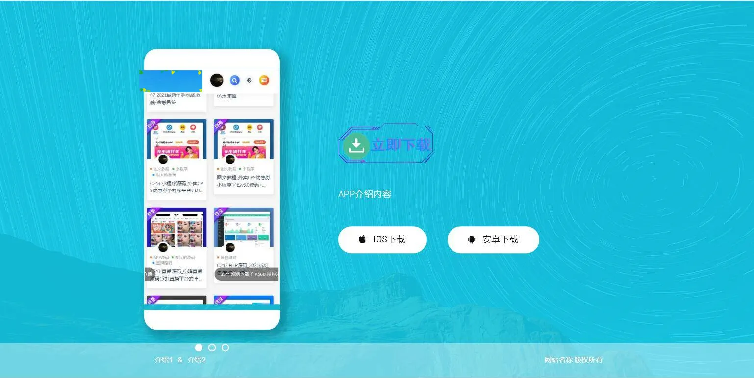 自适应手机端模板