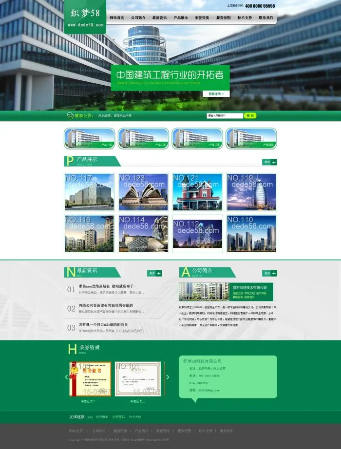 建筑行业SEO优化模板