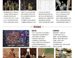 帝国CMS历史网站模板 仿古站源码 MIP手机端同步插件