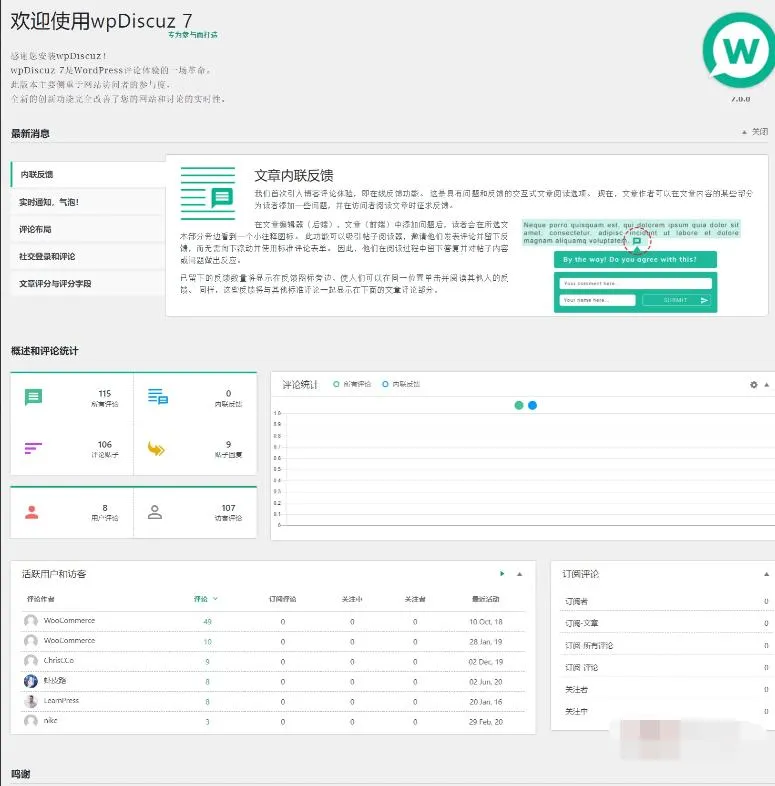 wpDiscuz中文版