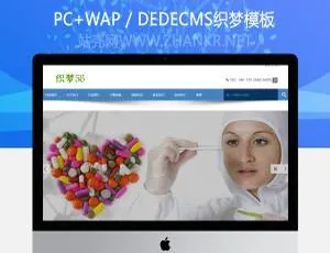 织梦生物科技医学网站模板 - 专业建站方案-蓝海网