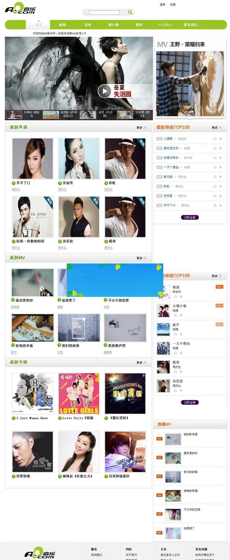 PHP音乐社区源码