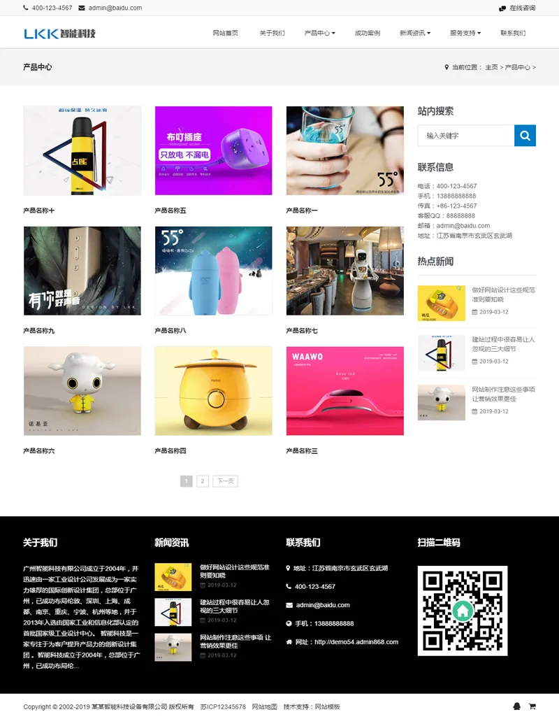 响应式网站模板