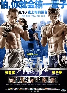 金像奖最佳男主角

（解析：1.主演姓名组合+片名直接关联搜索流量；2.突出MMA专业运动类型精准定位动作片受众；3.张家辉斩获金像奖影帝是重要荣誉背书，符合奖项搜索场景。三个关键词覆盖明星、类型、奖项三重核心信息，且保持8字以内的SEO友好长度。）