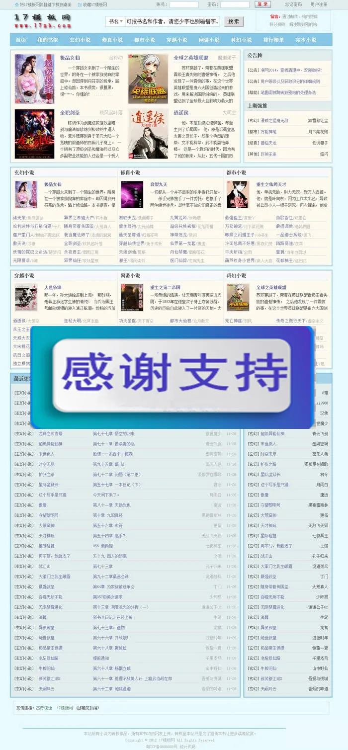 杰奇模板手机版