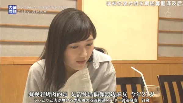 渡边麻友 AKB总选举纪录片