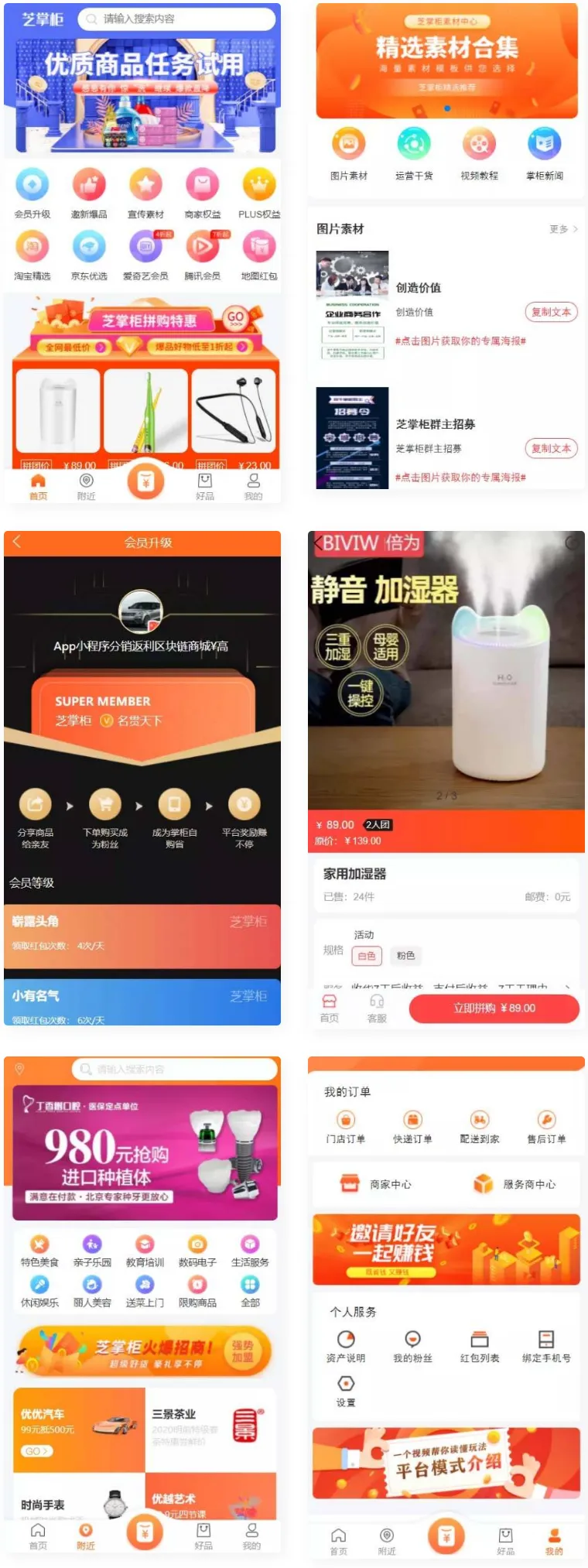 芝麻当家商城系统源码