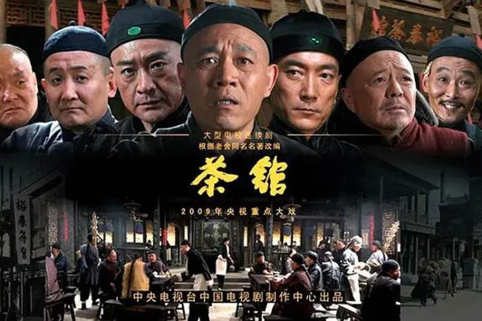 陈宝国 茶馆电视剧