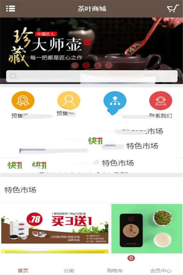ECSHOP3.6茶叶商城系统