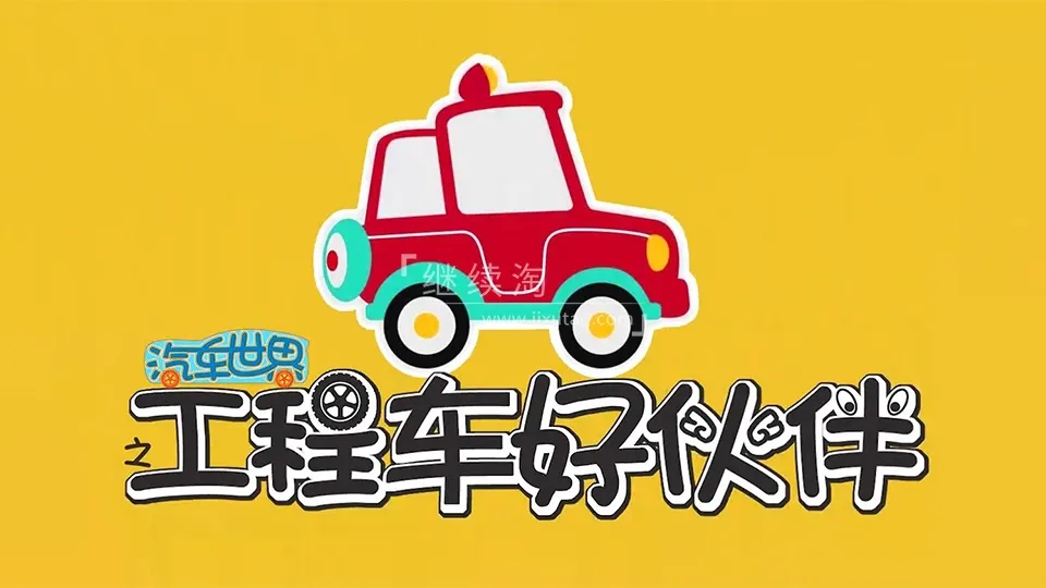 双语早教动画