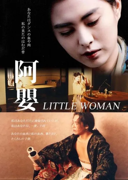 王祖贤《阿婴》解析