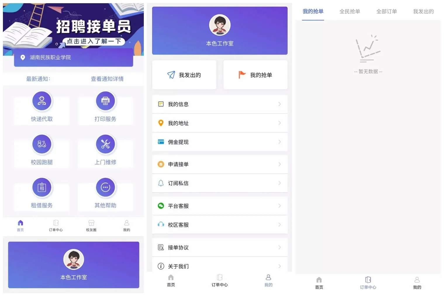 校园任务抢单系统