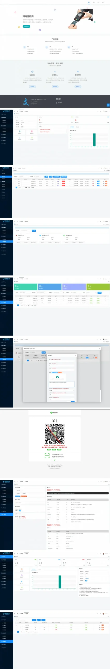 APP+PC双端支付系统