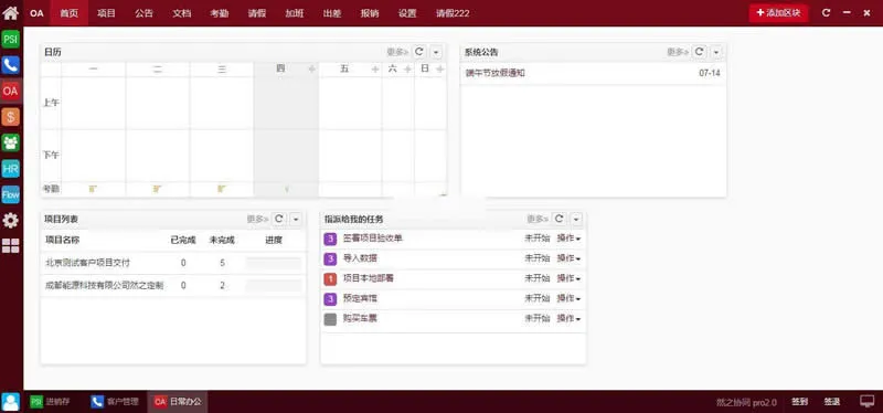 高效团队协作平台