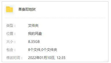 单身即地狱综艺全集
