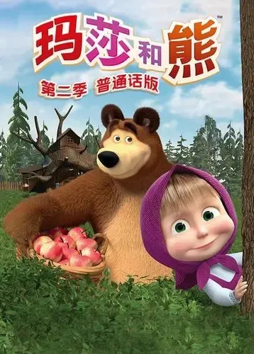 玛莎和熊早教动画