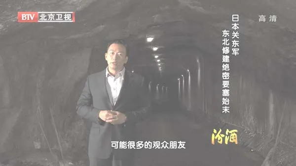 日军绝密要塞