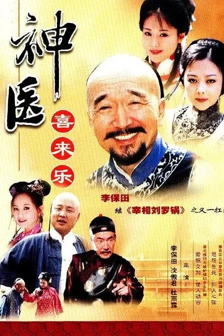 2003经典剧