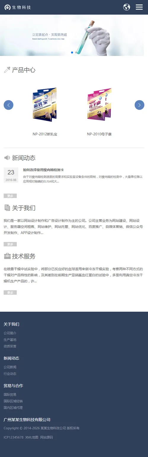 HTML5生物化学网站