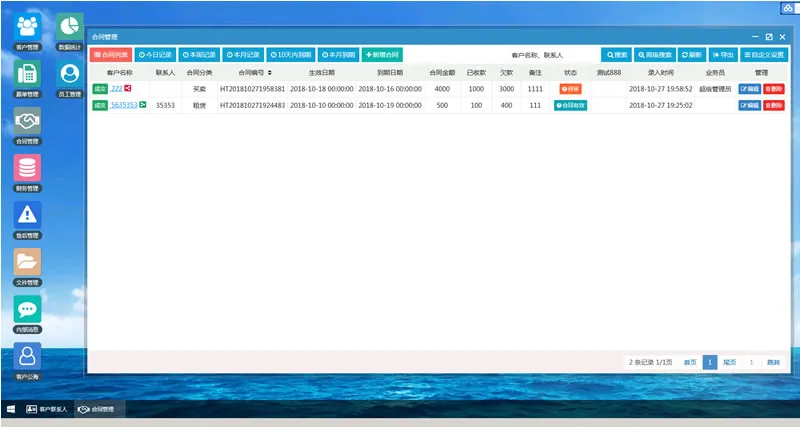 帮管客CRM系统