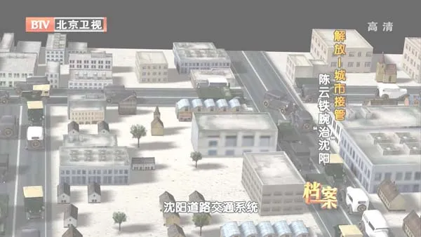辽沈战役城市治理