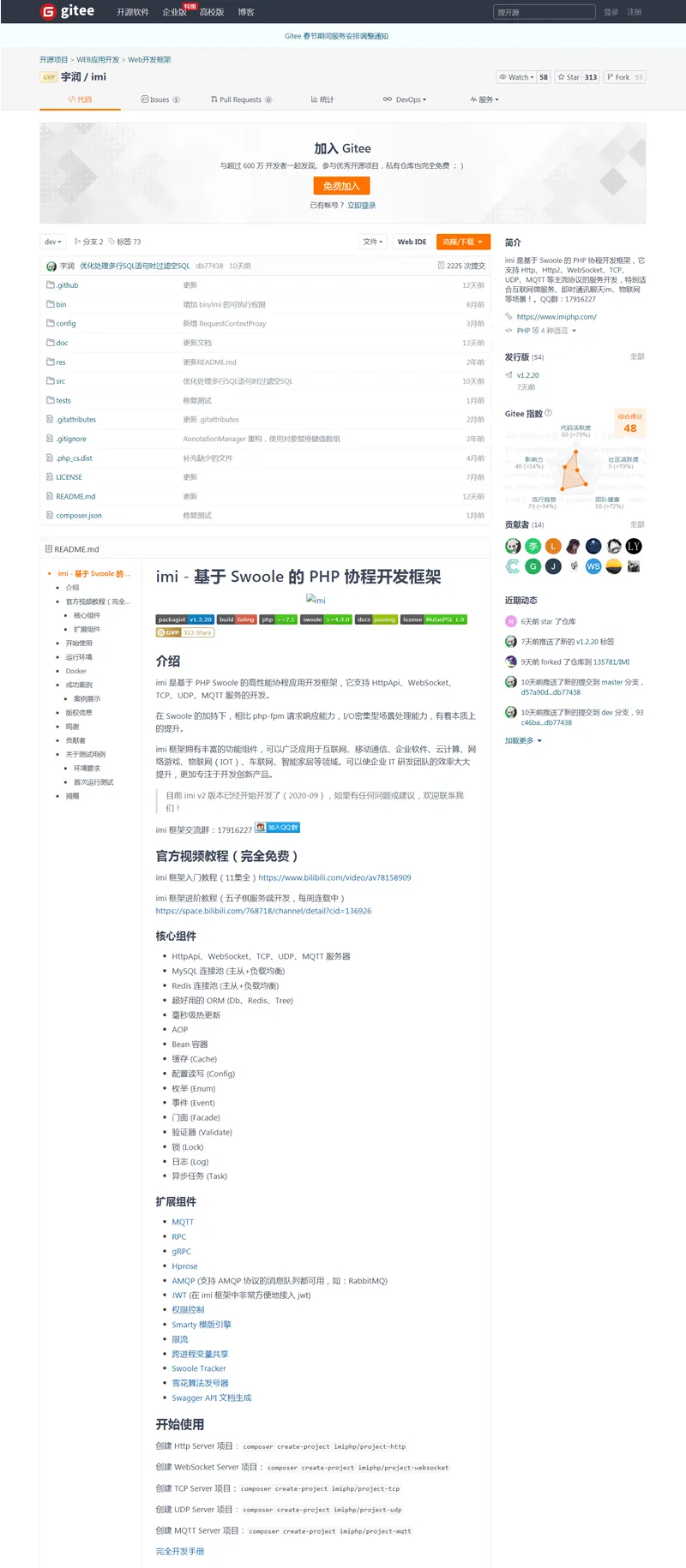 imi框架v1.2.22