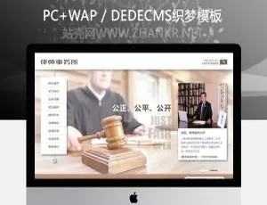 织梦律师法律事务所网站模板-移动端自适应专业版-蓝海网