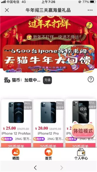 三关挑战礼品系统