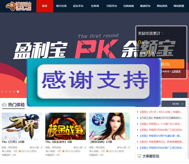 PHP任务系统源码