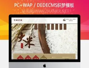 织梦农业网站模板-谷类大米农作物手机自适应-蓝海网