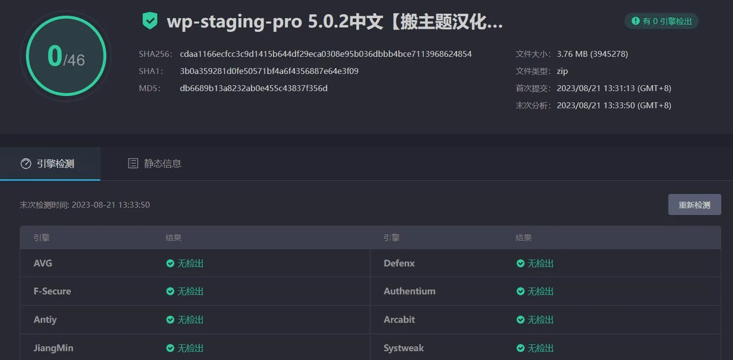 一键克隆网站插件